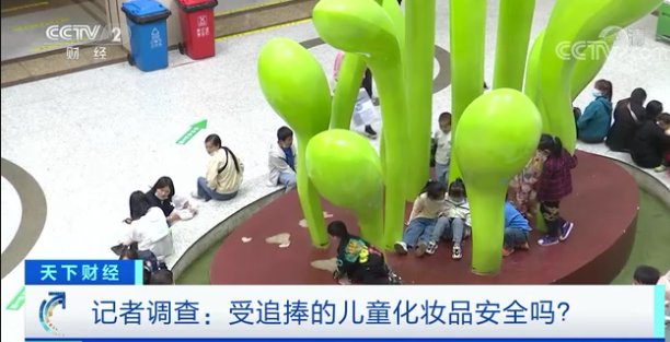 销量可观！孩子却因这个行为过敏了？！儿童化妆品，真靠谱吗？