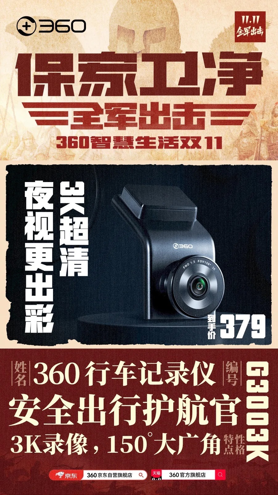 直播间|360的双十一，打的竟是家庭保卫战？