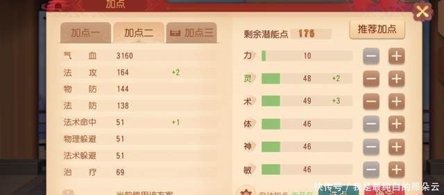 a8022|梦幻西游三维版：5个输出门派加点方案，术属性的运用很重要