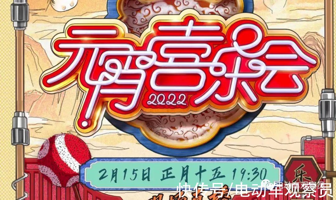 快訊：臺(tái)鈴攜手湖南衛(wèi)視2022元宵喜樂(lè)會(huì)，陪你一起鬧元宵