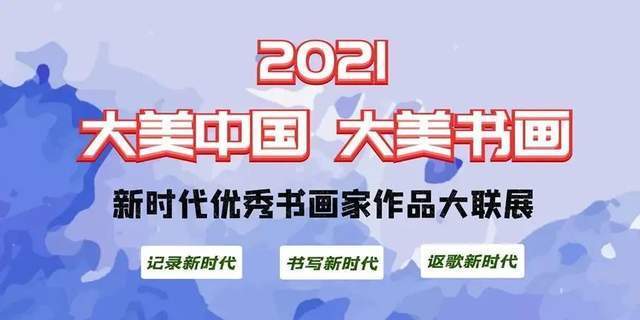 刘一民|刘一民|《大美中国·大美书画》新时代优秀书画家作品大联展