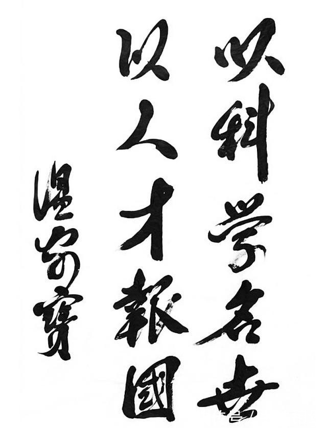 题字$常见!他的书法真实质朴,细腻中见端庄,稳重中见洒脱