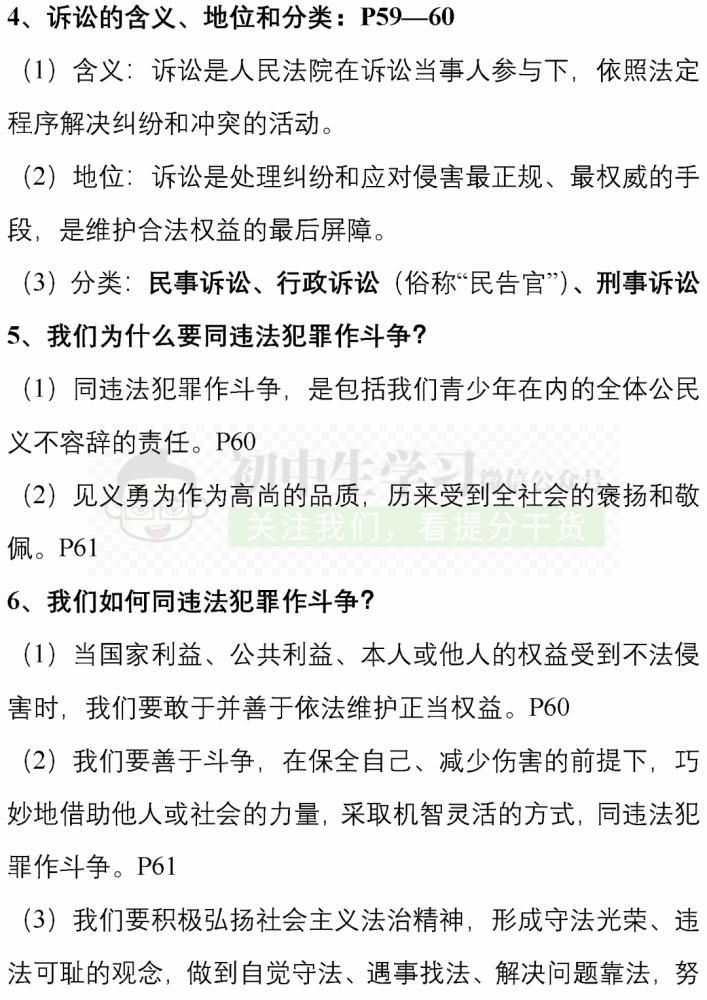 知识|八年级(上)地理/道德与法治12月月考重点知识清单! 可下载