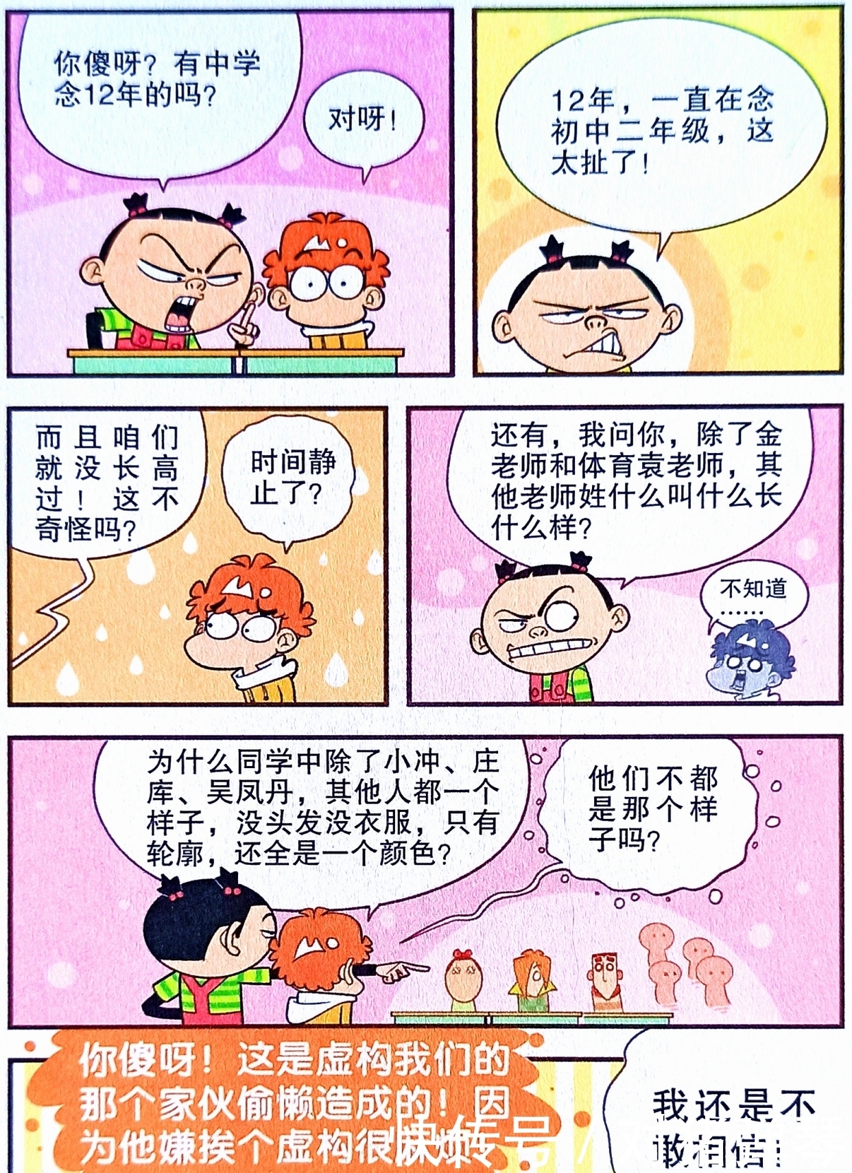 衰衰提出“八大质疑”突破漫画结界？不会成长是铁证，画框藏玄机