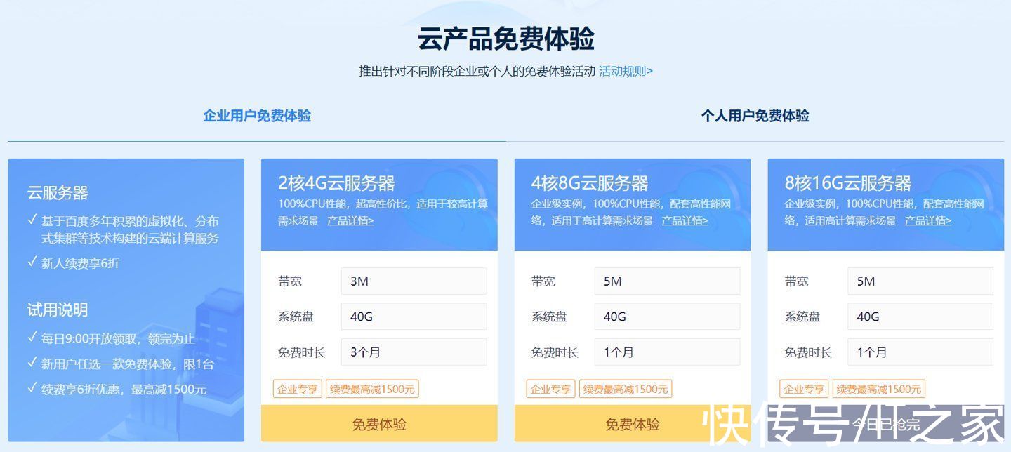 带宽|百度智能云开启新用户免费体验：可领取3个月3M带宽2核4G云服务器