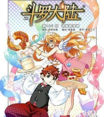 大陆|斗罗大陆白沉香,我从神界回来,就是为了娶你