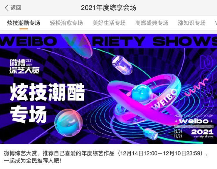 社交媒体如何以衍生热点,为综艺提供更多出圈可能性?