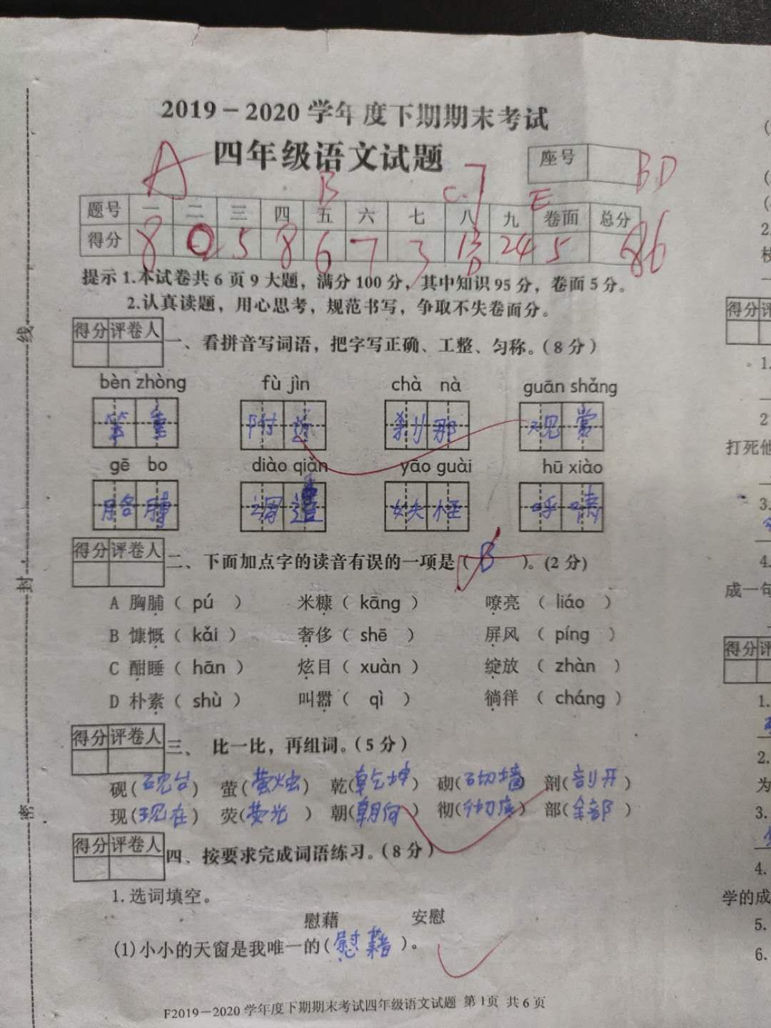 四年级|四年级语文期末卷，学生86分，字体不工整，教师：作文扣6分