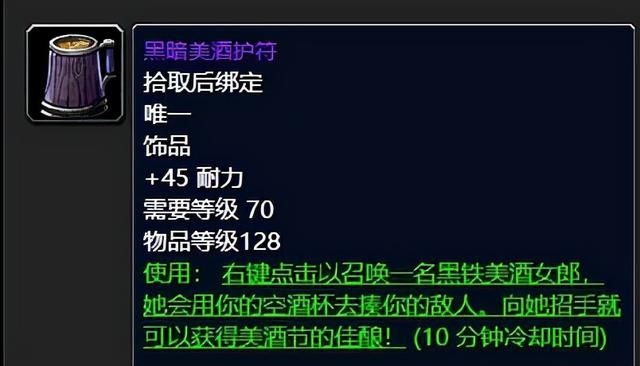 美酒节|你也来一杯吗？盘点《魔兽世界》美酒节不可错过的装备
