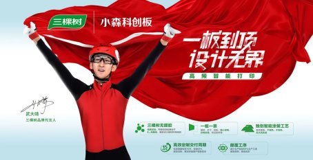 工业化|科技创美生活丨三棵树小森科创板荣获“2021中国定制家居行业产业链峰会优秀企业”称号