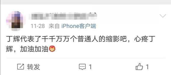 学历 丁辉被淘汰,不只是因为学历,而是他从来不被带教律师所喜欢