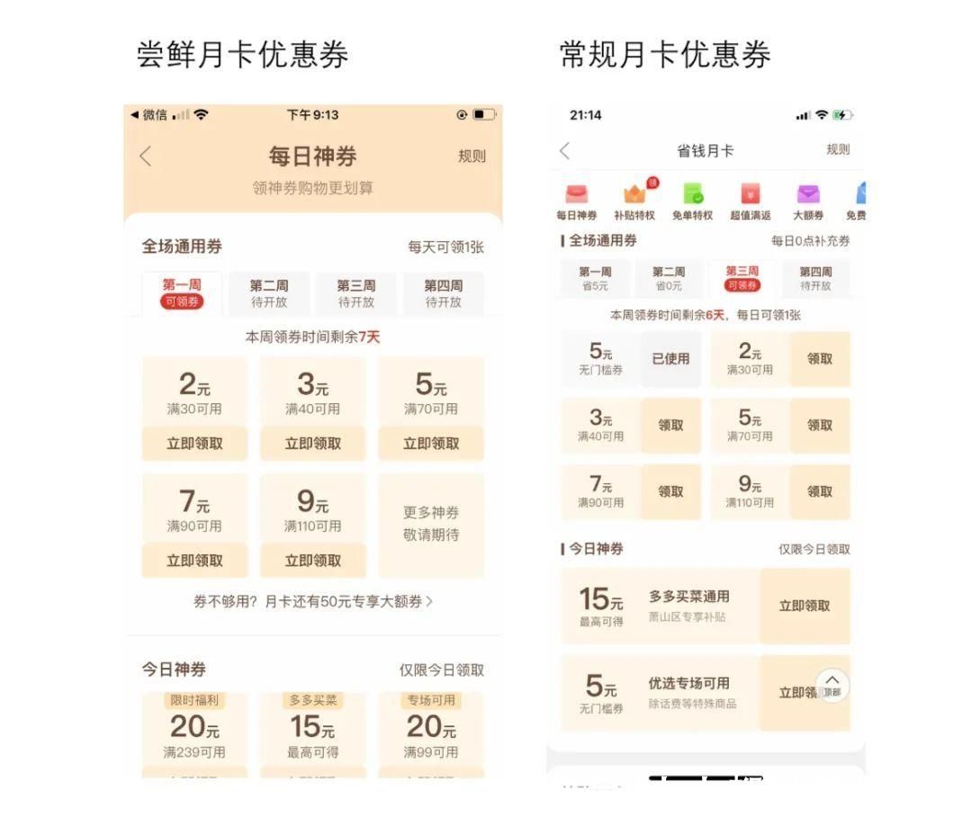 史上最全：拼多多与淘宝系省钱月卡PK