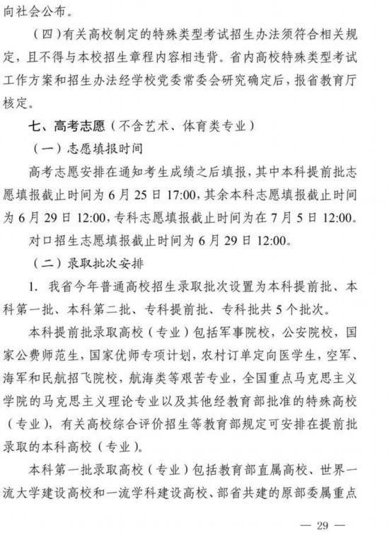 录取|四川省2021年高考将于6月7、8日举行 考试科目、录取批次不变