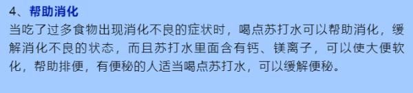 养胃|喝苏打水减肥、养胃、治痛风是真的吗？