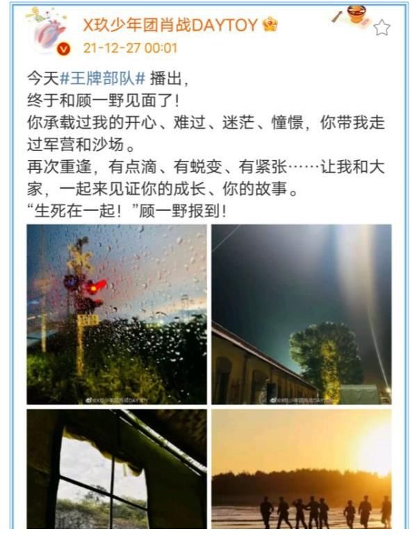 《王牌部队》正式开播，肖战凌晨激动发文！“番位”问题解决了