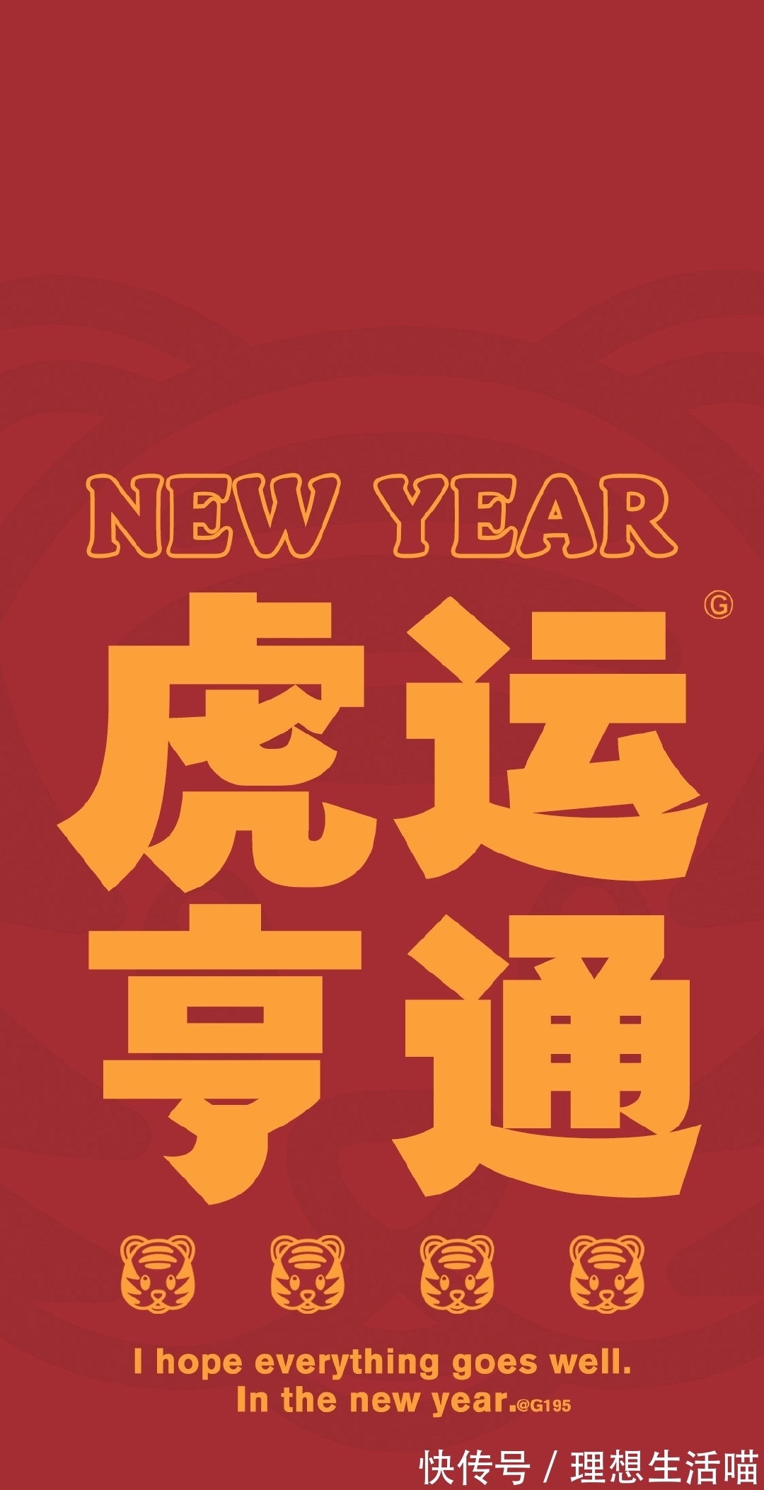 「壁纸」2022虎年壁纸,文字控也要HappyNewYear
