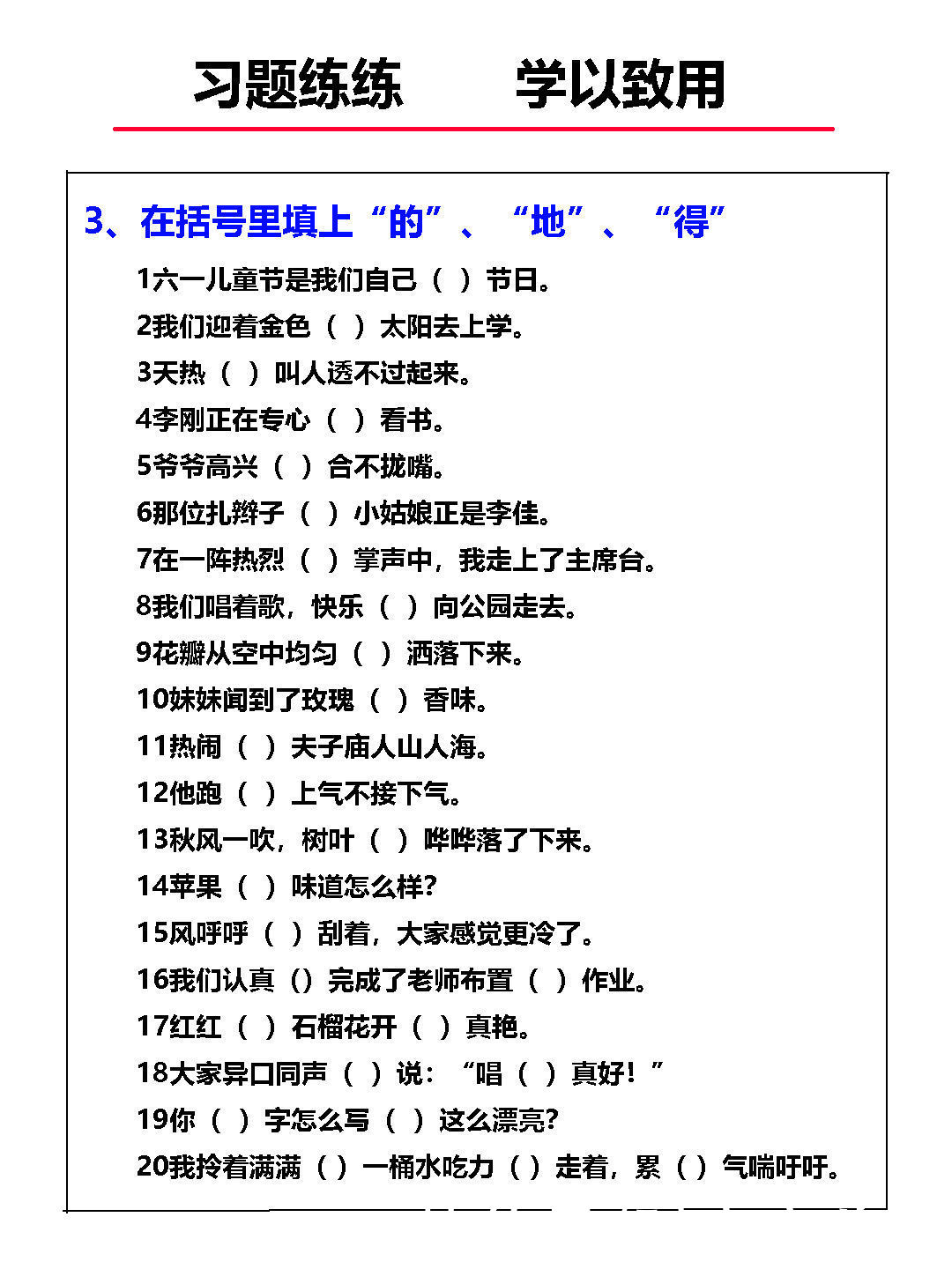 语文基础语法知识：的、地、得用法分析、总结、例子