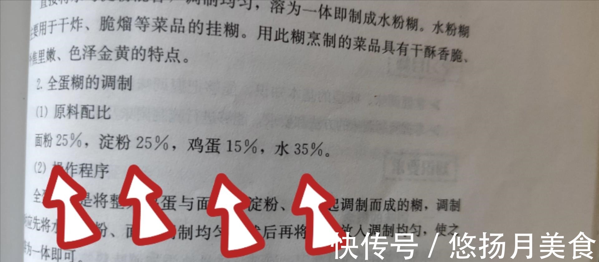 脆皮|脆皮糊怎么调才酥脆不回软教你4种面糊调制方法,教科书的比例!