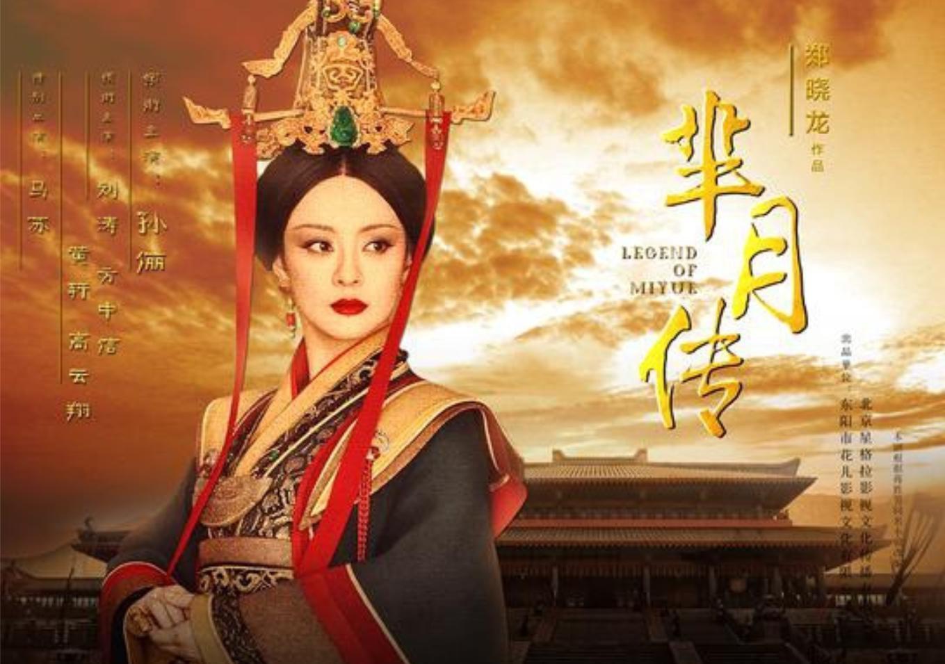 感人至深|《芈月传》里芈月与义渠王情真意切，感人至深，历史上并非如此!