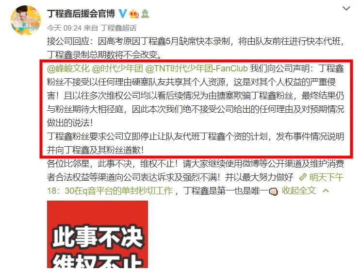 丁程鑫缺席快本录制，网曝将由宋亚轩代班，后援会却发文强烈抵制