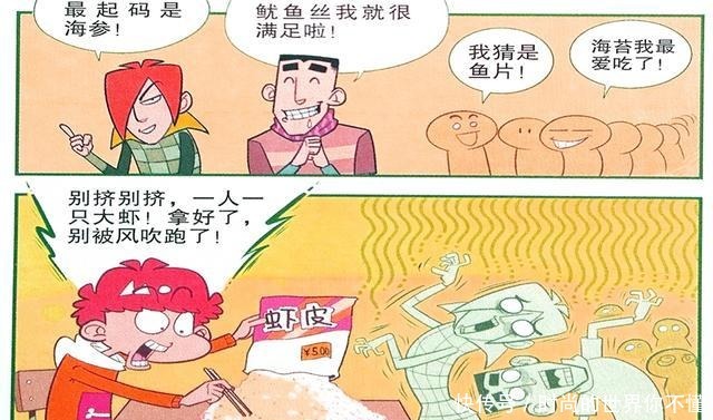 衰漫画衰衰“全校海鲜”哀求奶奶如意算盘只在梦中