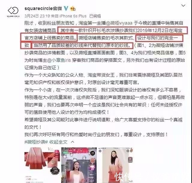 山寨|薇娅直播带货再翻车,售卖山寨联名假货,事后承诺退款却不道歉