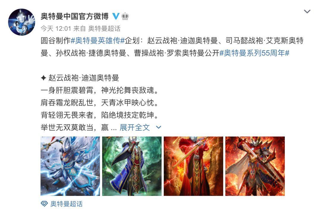 曹操罗索|赵云迪迦、孙权捷德还有曹操罗索？中国风奥特曼又添新员