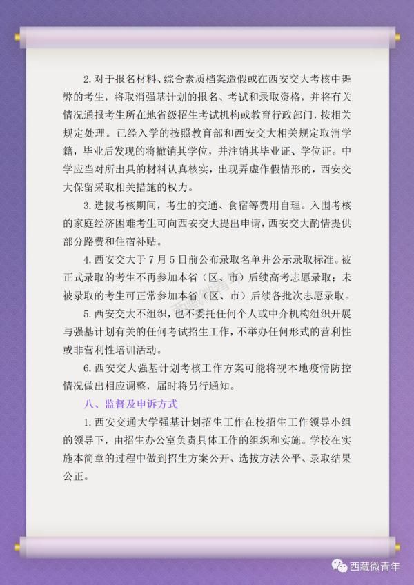 报名已开始！北大、清华、复旦等十所高校强基计划在西藏招生了