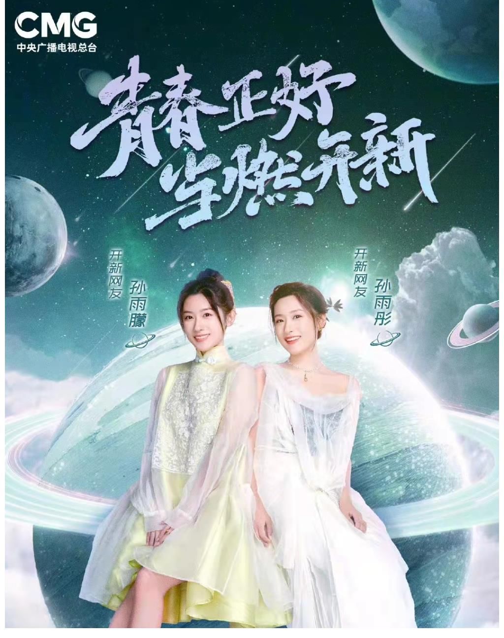 央视网络春晚官宣!尼格买提朱广权加盟,央视七大美女主持人合体