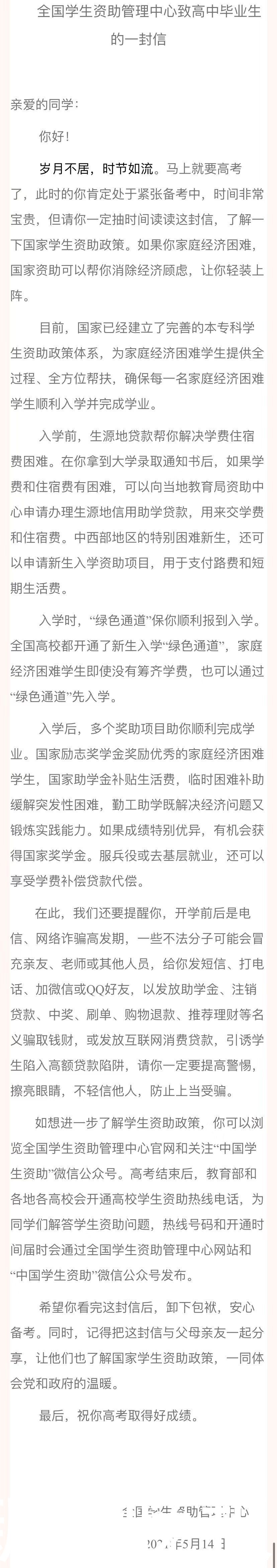 录取通知书|这条微博再刷屏！你只管拿着录取通知书到学校，剩下的国家管