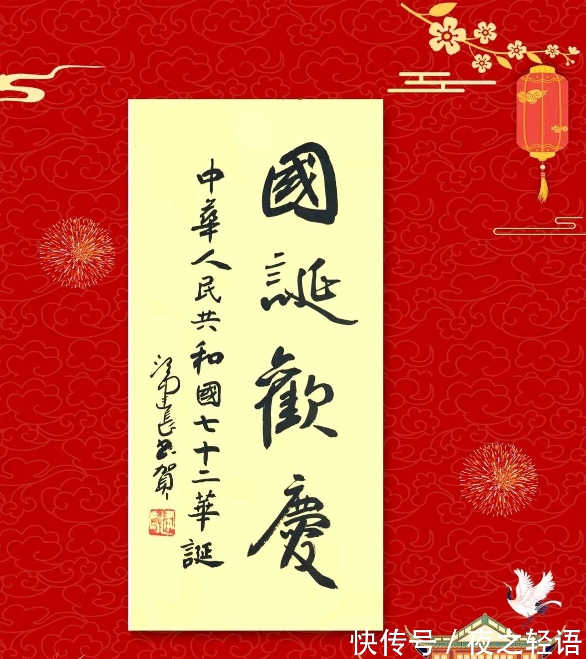 作品！精彩！精彩！国庆期间建长书法作品展示