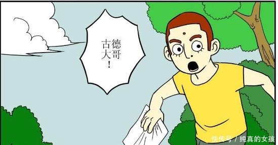 搞笑漫画杀手古德！生命最后的24小时，古德实在是可怜！