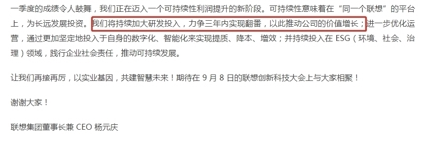 杨元庆|柳传志时代已过?杨元庆公开发声,这是要打破“贸工技”壁垒
