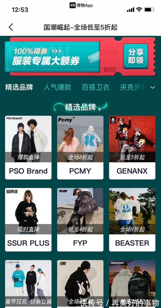 鉴定 撕下“得物”的标签!