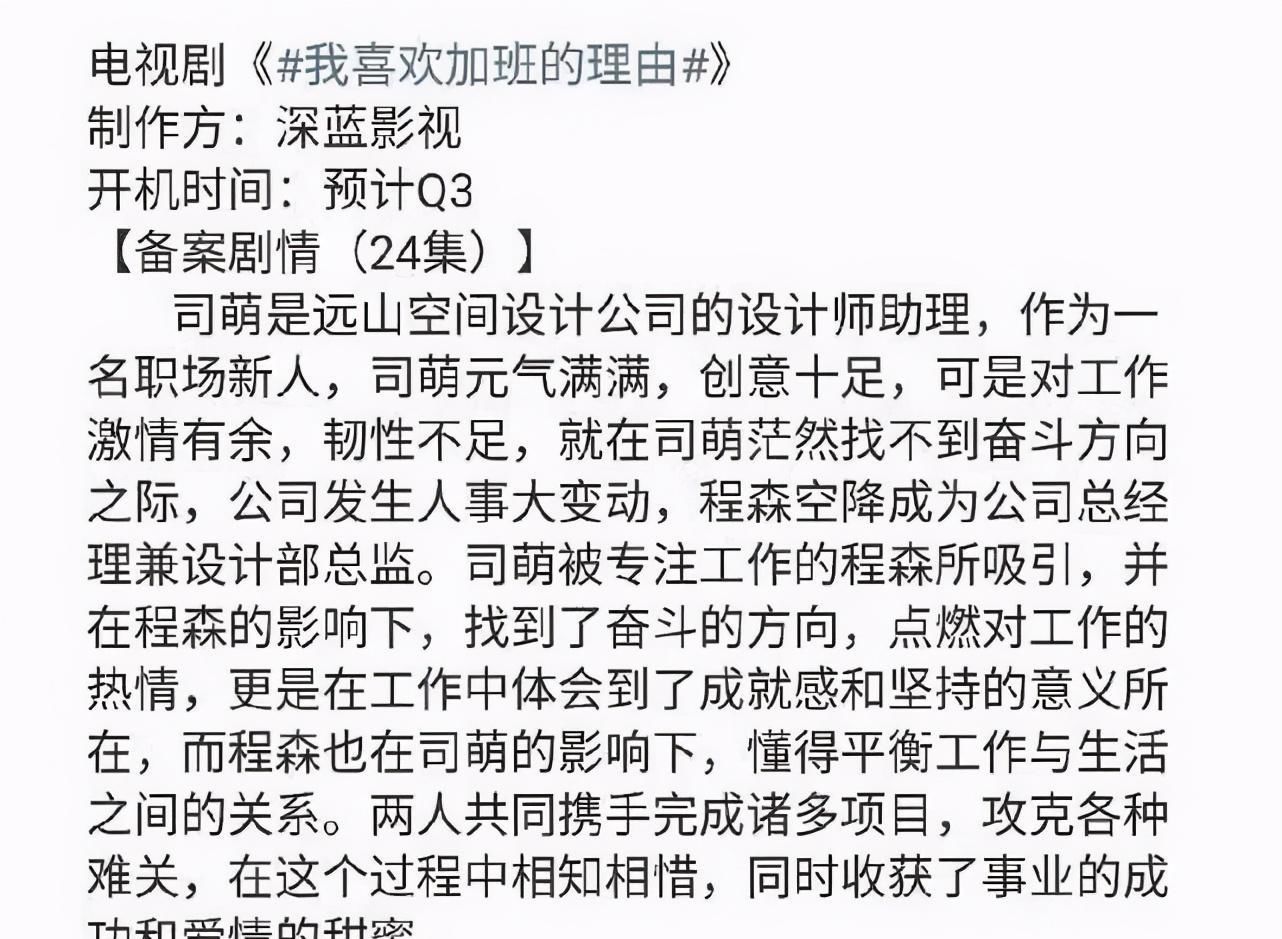 女主|《我喜欢加班的理由》剧名引争议，网友：以为人人是职场受虐狂？