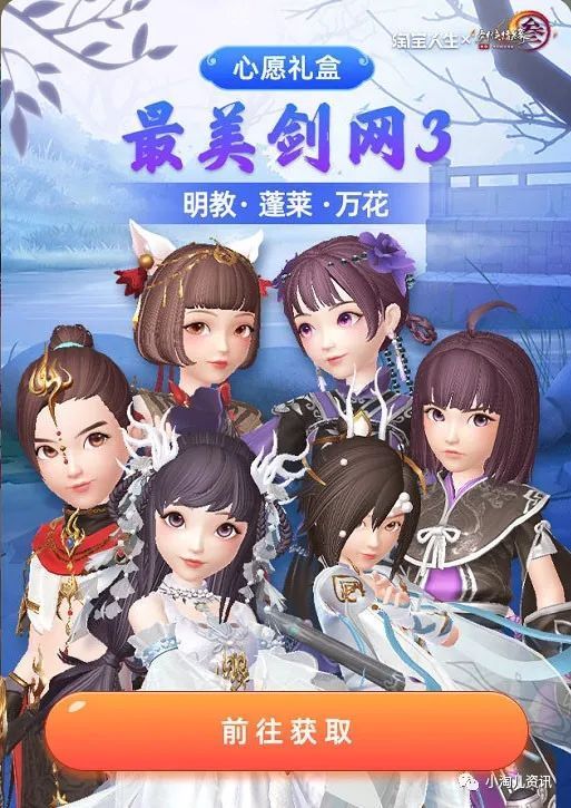 小淘儿|淘宝人生:“剑网3”联动活动终于来啦,大家久等了