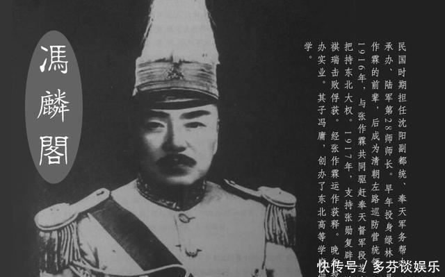 冯麟阁|由张作霖的盟兄弟冯麟阁的起落，看日俄对东三省的野心