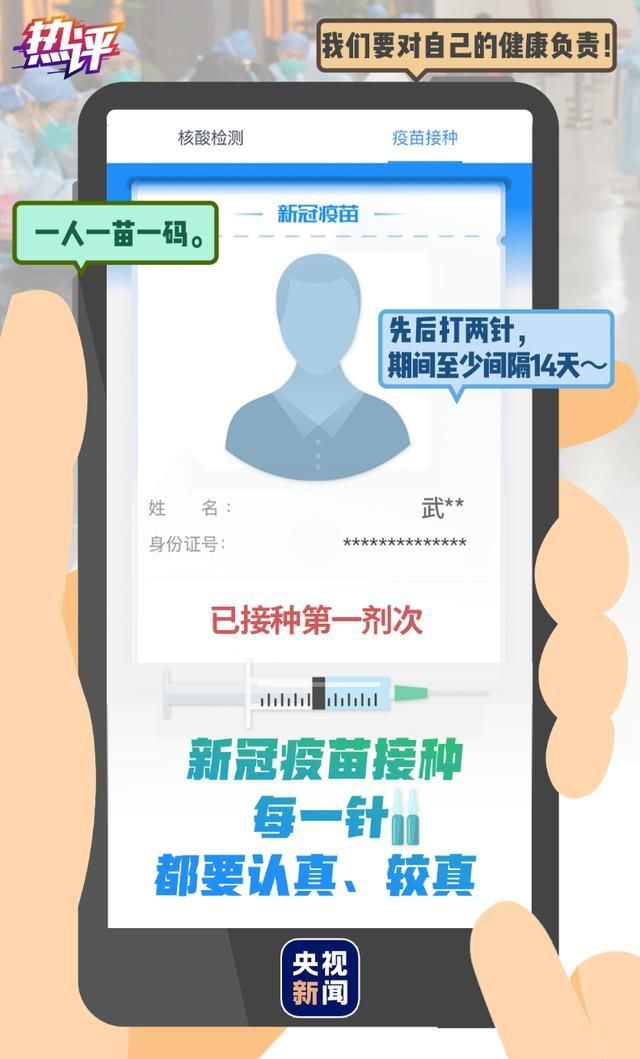 新冠疫苗接种，每一针都要认真、较真