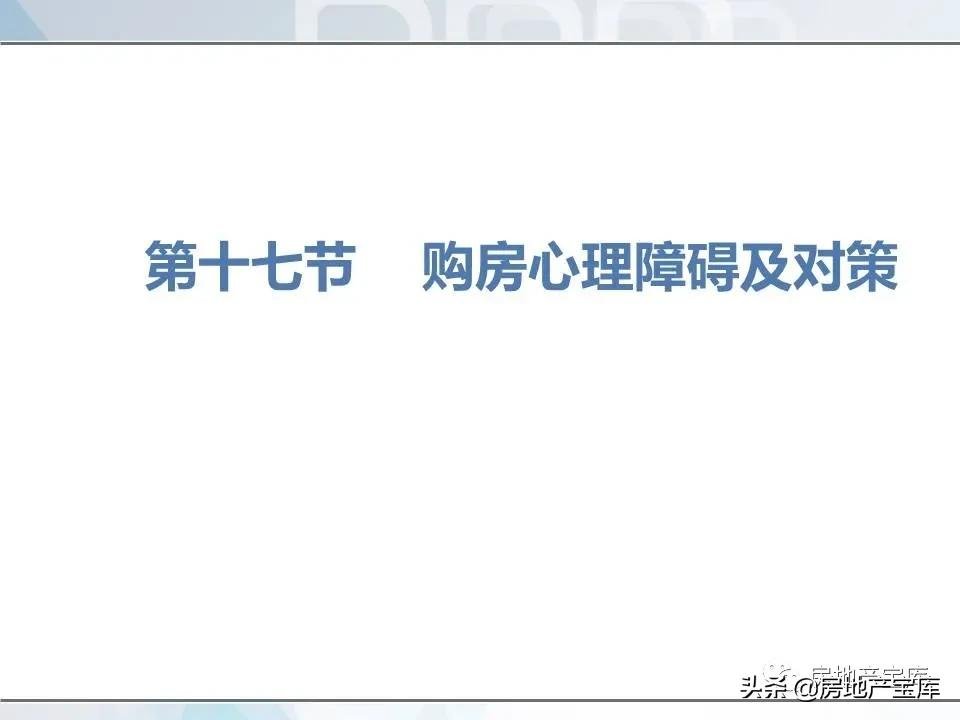 培训|房地产销售技巧培训