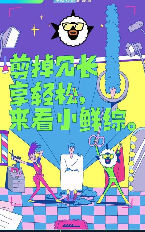 赛道|“小鲜综”赛道有彩蛋，“短”的背后是视听生态新理念