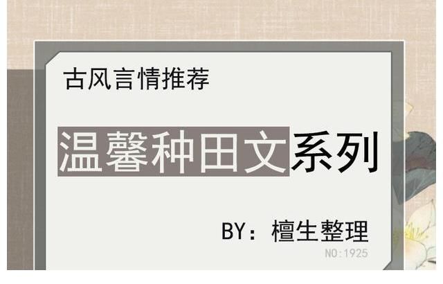 秦彦$五本种田风古言:温润凉薄的首辅和护她两世的糙汉,女主选择后者