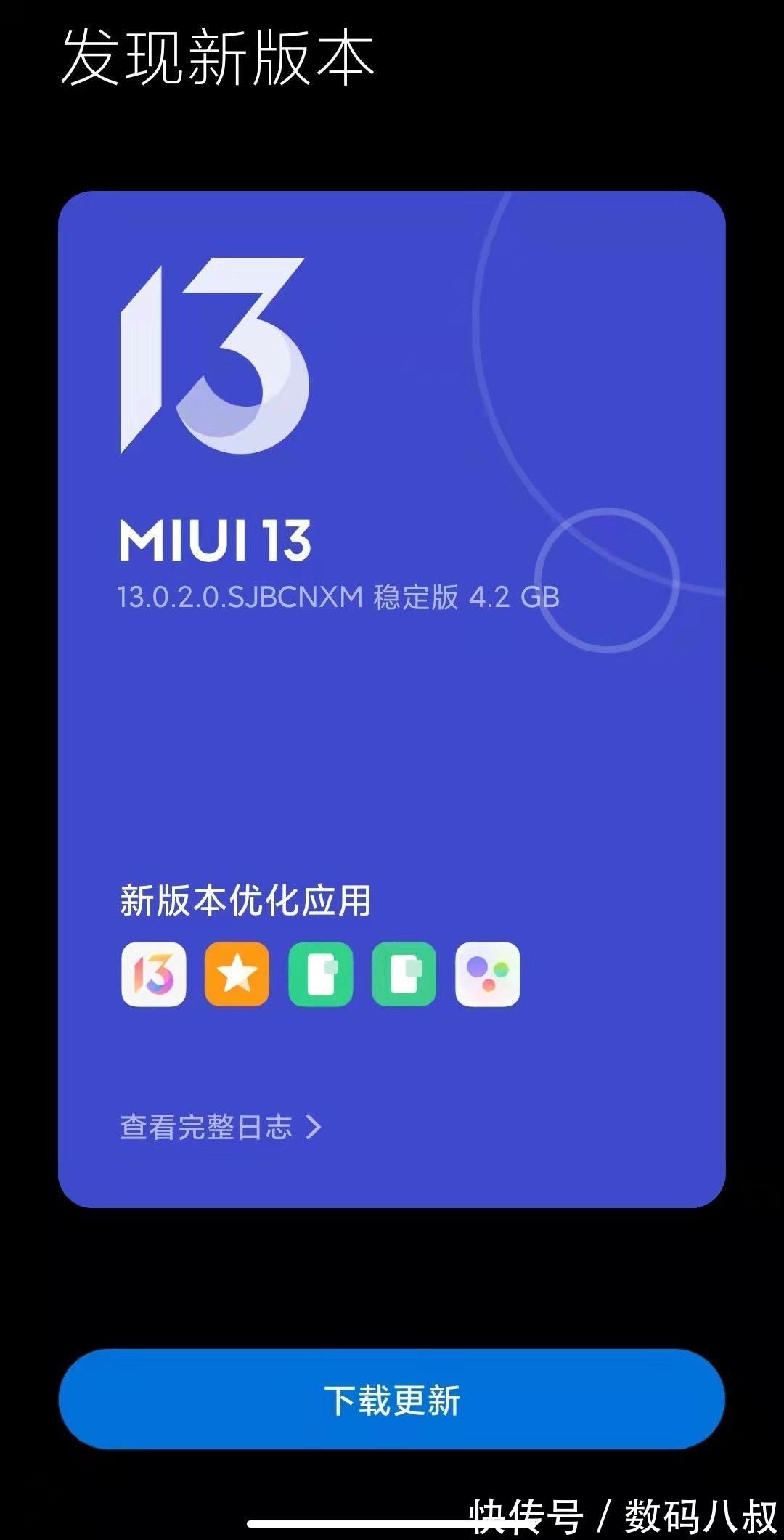 历届|这更新速度杠杠的！小米10也收到MIUI 13稳定版推送了