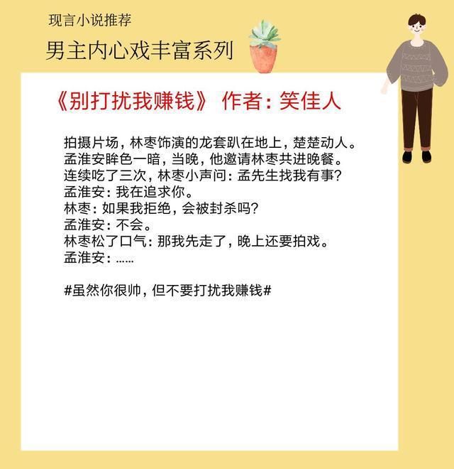 恋爱|5本男主内心戏丰富的现言，《春夏之交》强推，男主全凭自己脑补恋爱