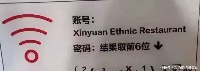 函数|学校把WiFi密码设置成函数题，难度系数太大，学生的反应很真实了