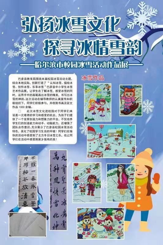 哈尔滨市校园冰雪艺术作品将“云上”展出