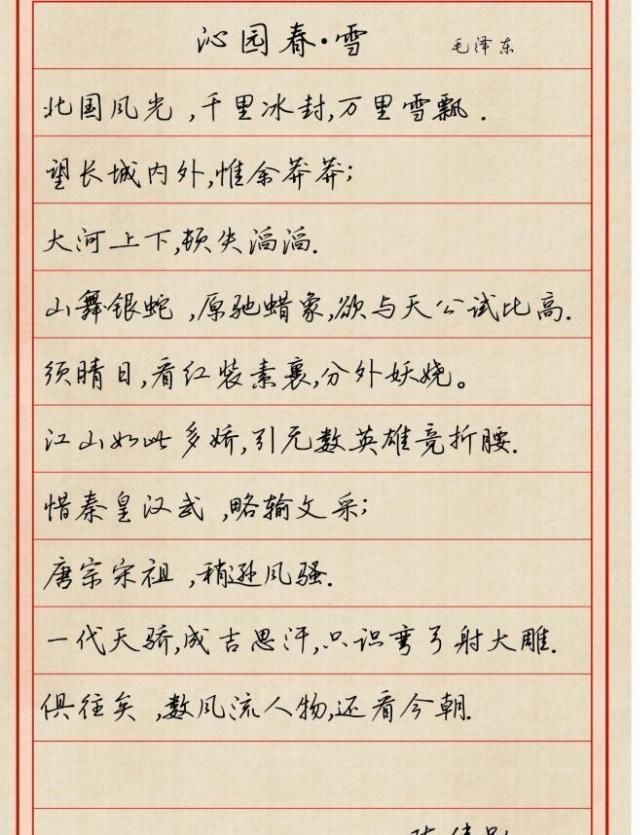 名家|4位当代书法名家写《沁园春雪》,汉字写出艺术美,谁的更漂亮