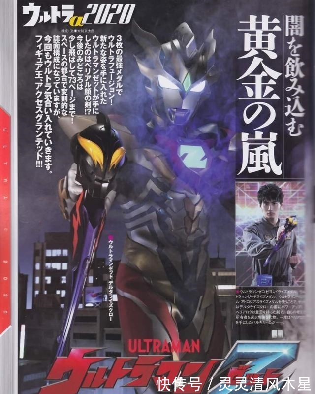 泽塔奥特曼|泽塔奥特曼官方杂志揭秘贝利亚剑诞生过程 格力扎再遭针对