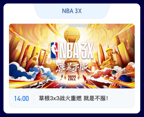 NBATV直播NBA赛事直击每一刻