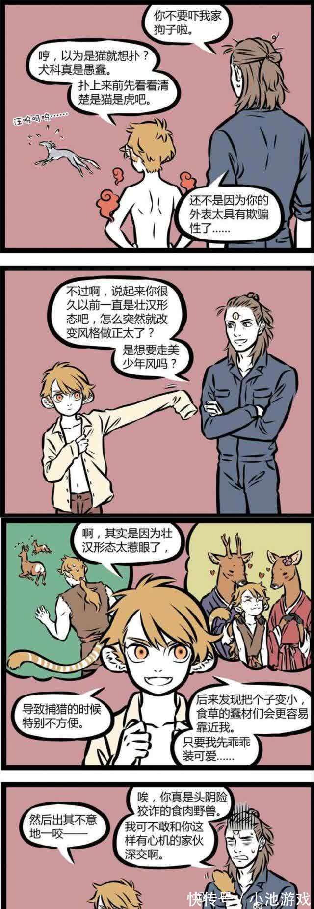小猫咪|非人哉:被吓到的哮天犬,口是心非的三眼哥,有望实现的愿望