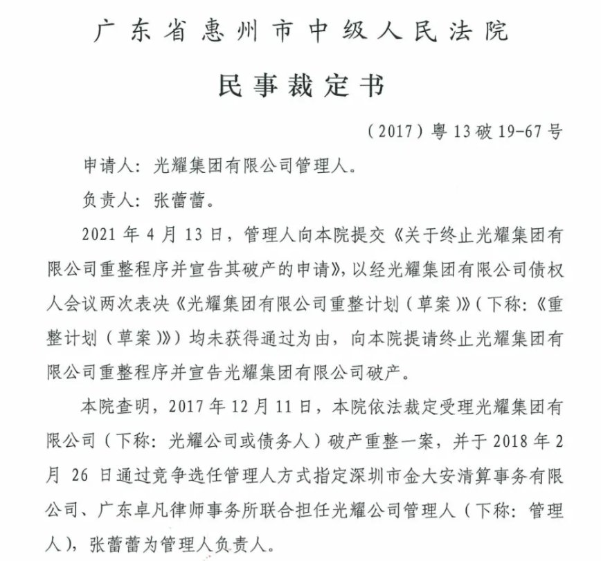 出走|昔日百强房企宣布破产！董事长出走香港至今，曾被悬赏160万